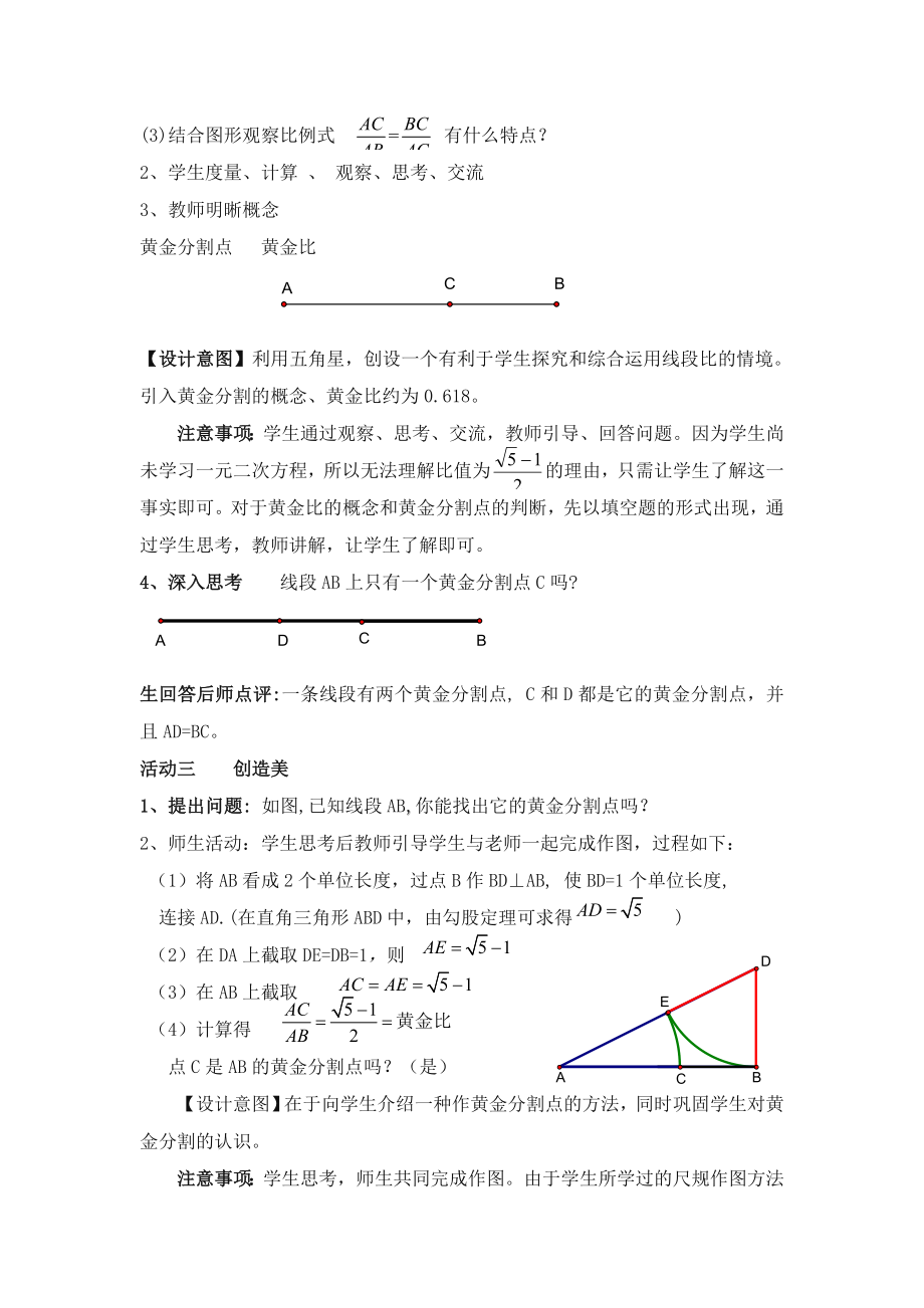 《黄金分割》教学设计72108.doc