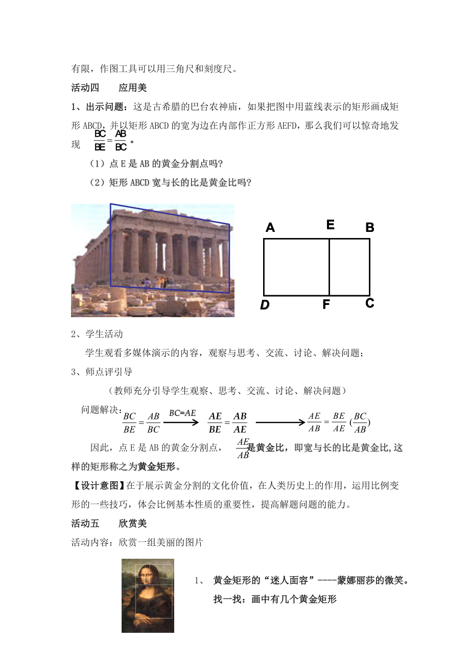 《黄金分割》教学设计72108.doc