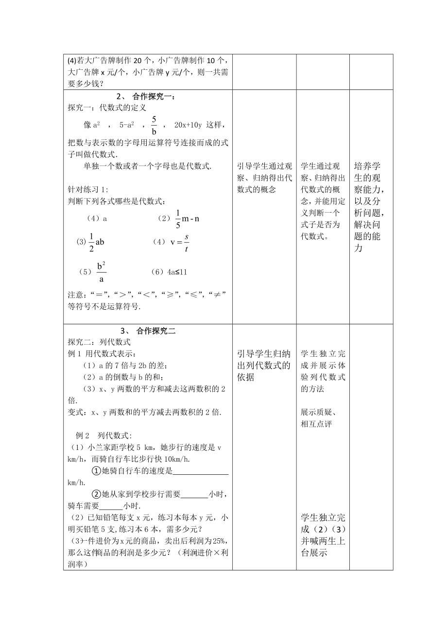 2.2列代数式1.doc