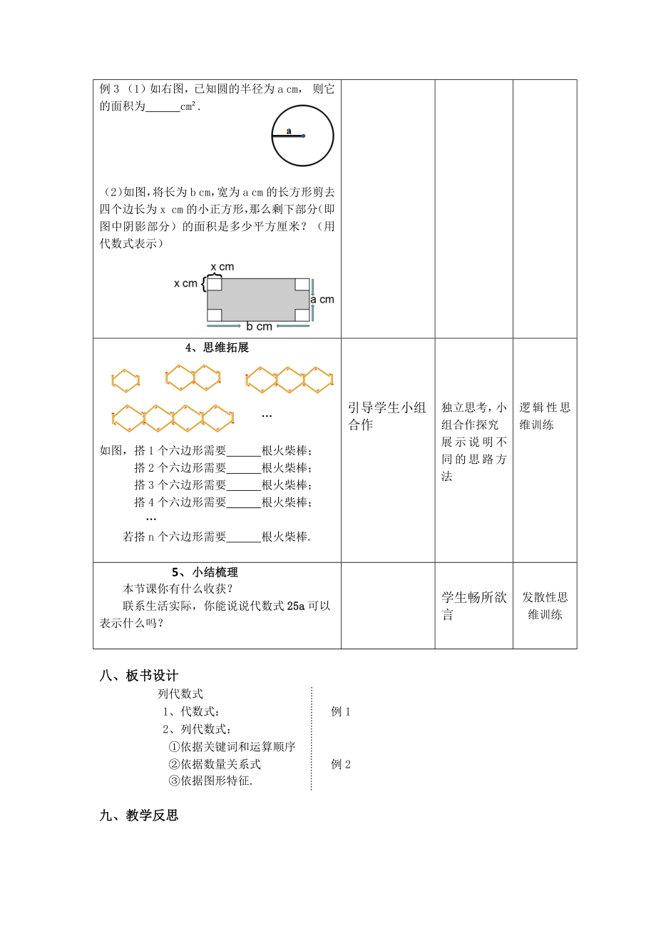 2.2列代数式1.doc