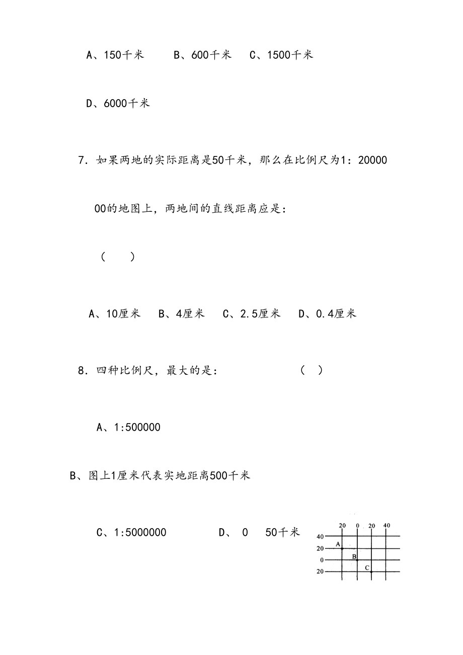 经纬网练习题1答案.doc