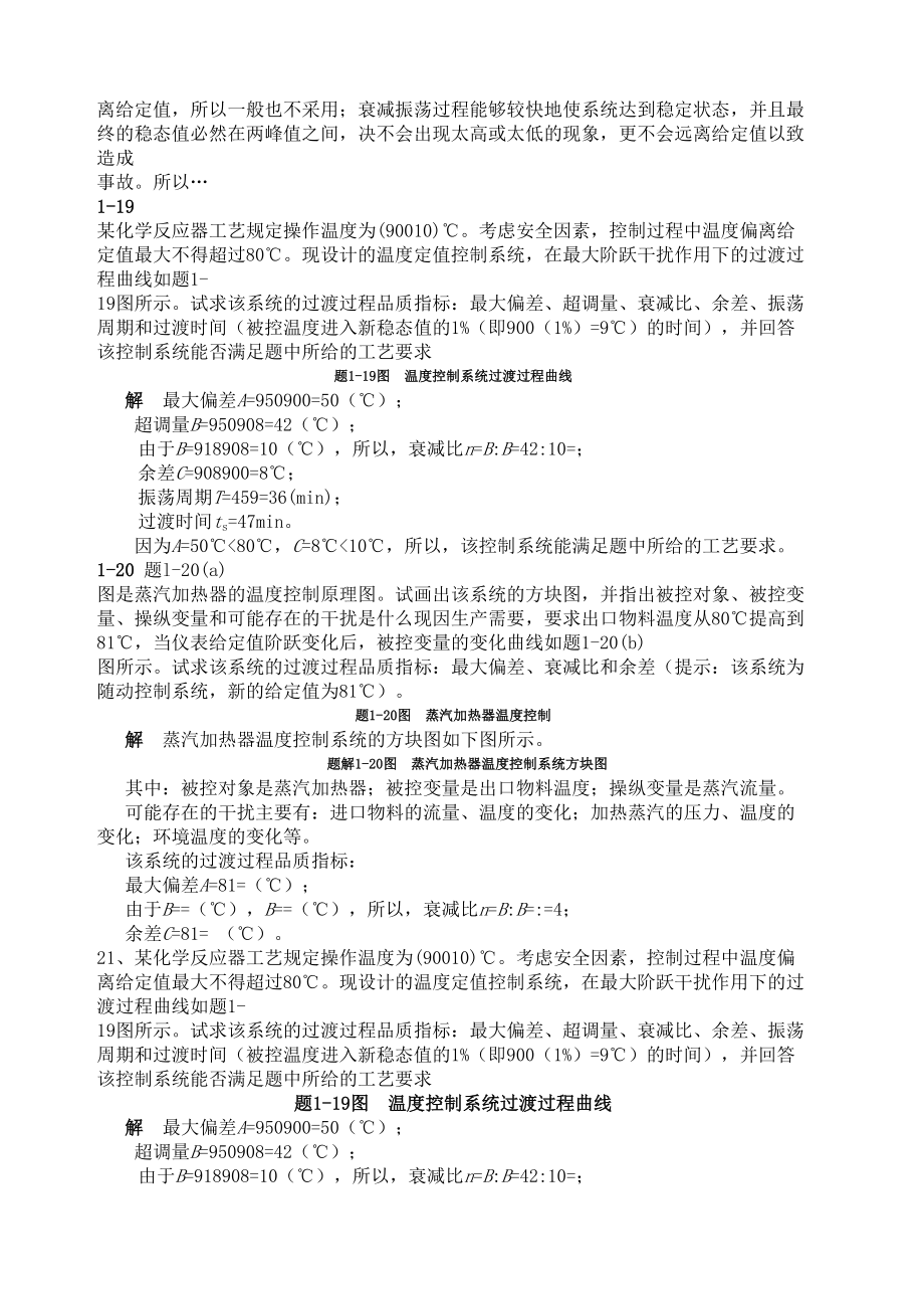 化工仪表及自动化课后答案第版厉玉鸣.doc