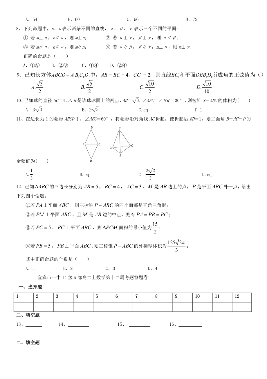 高二数学上学期第10周训练题新人教A版.doc