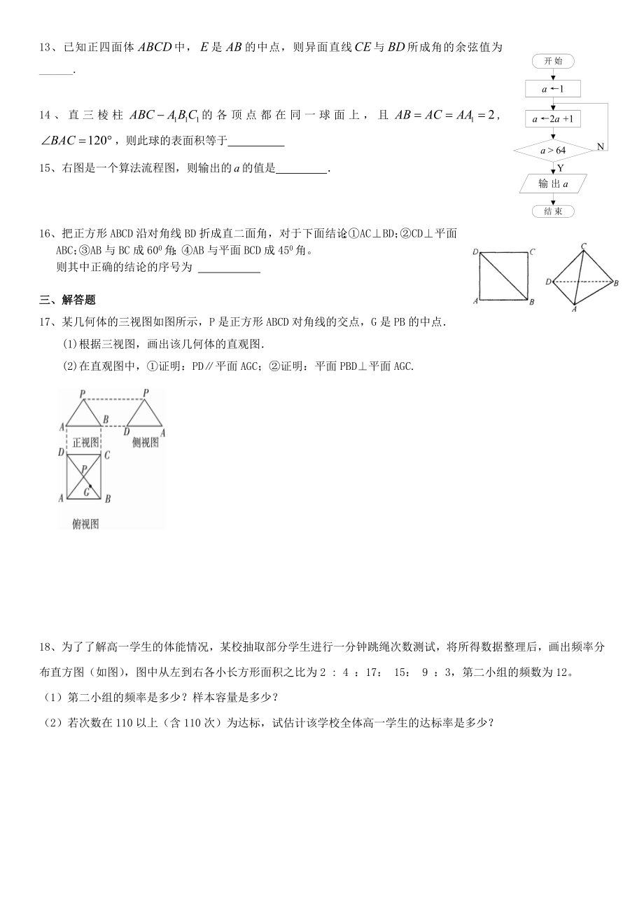 高二数学上学期第10周训练题新人教A版.doc