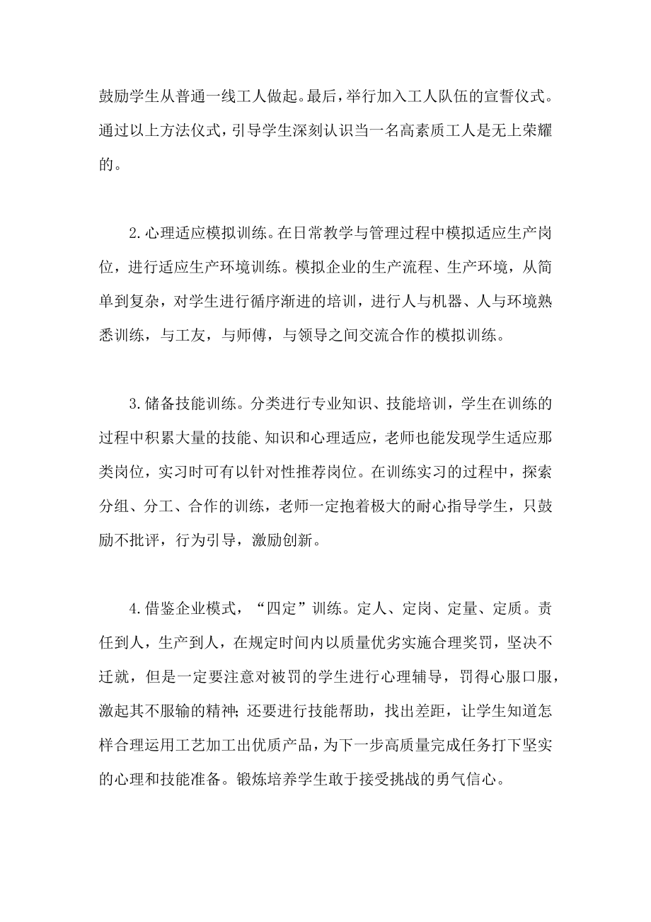 中职学校学生校外实习之浅见.doc