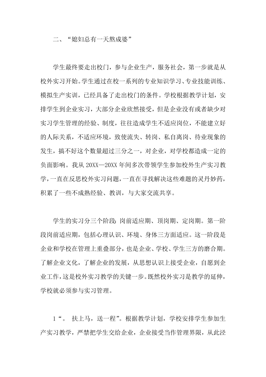 中职学校学生校外实习之浅见.doc