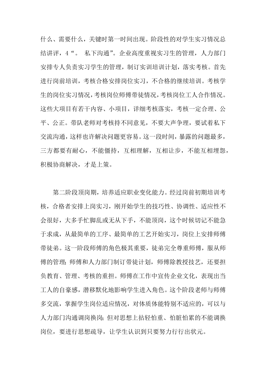 中职学校学生校外实习之浅见.doc