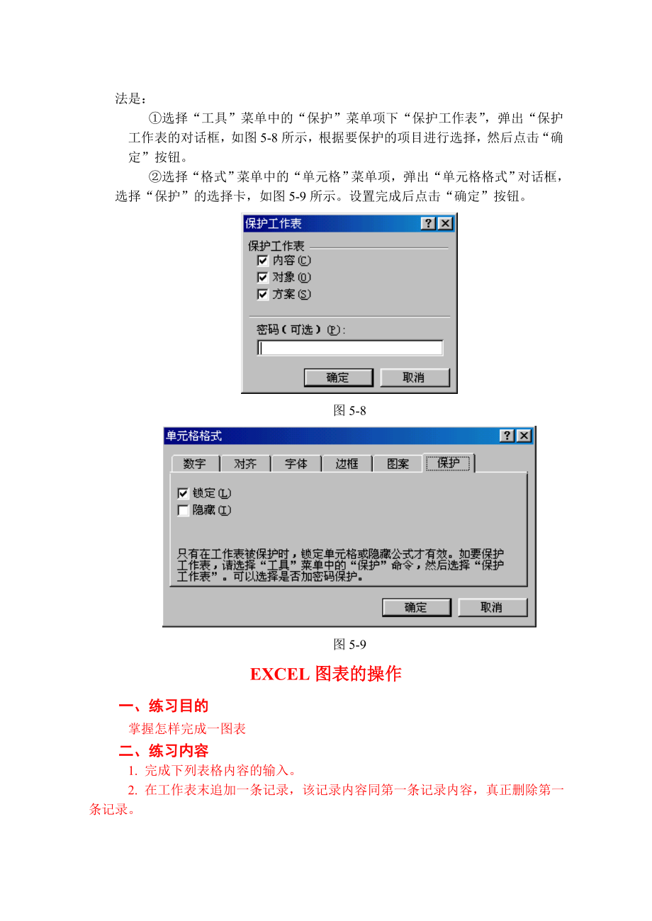 EXCEL操作练习题精编版.doc