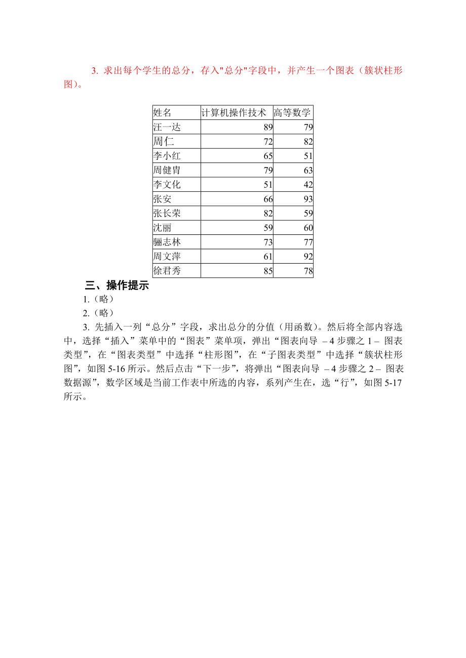 EXCEL操作练习题精编版.doc