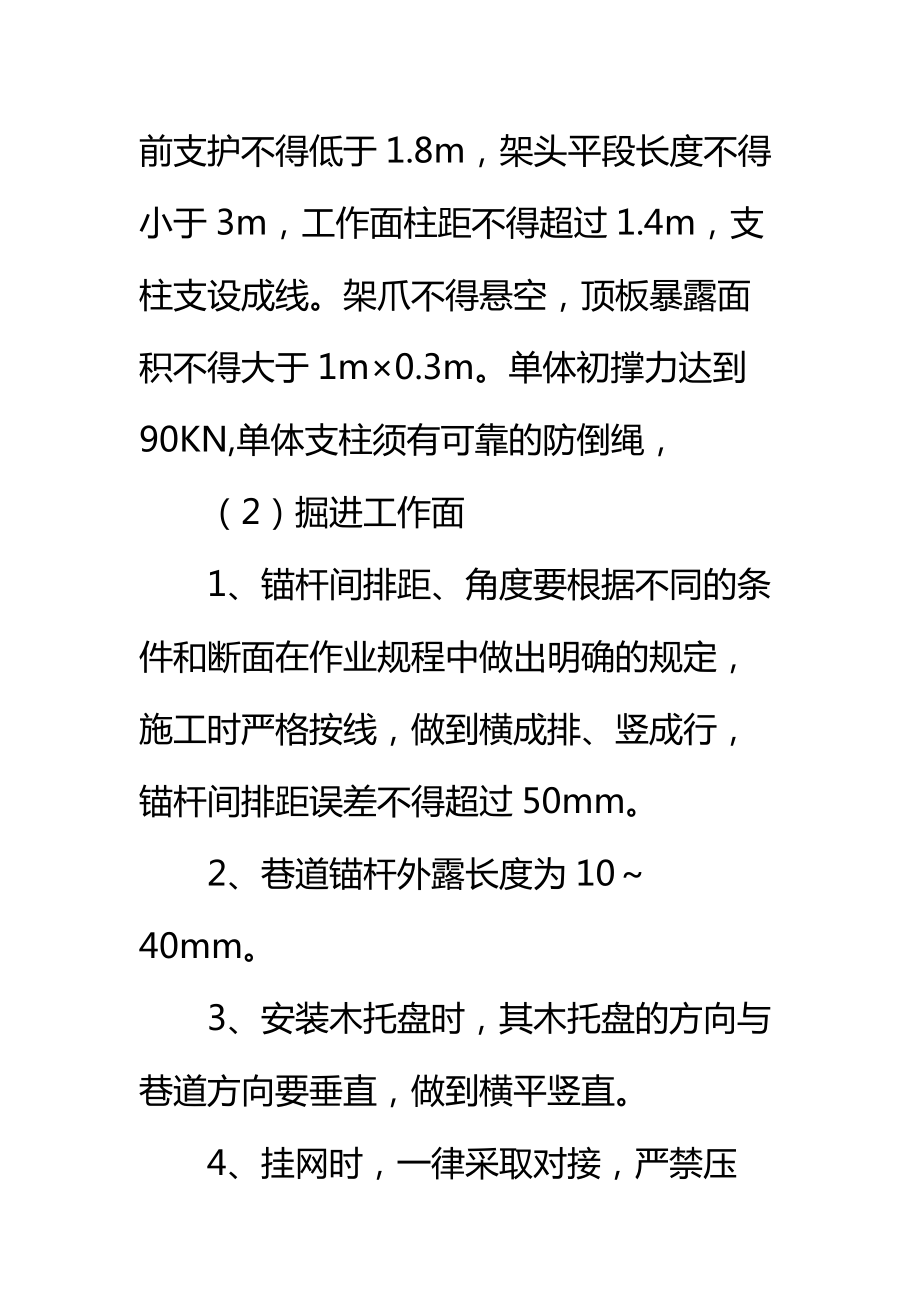 安全质量标准化实施方案标准范本.doc