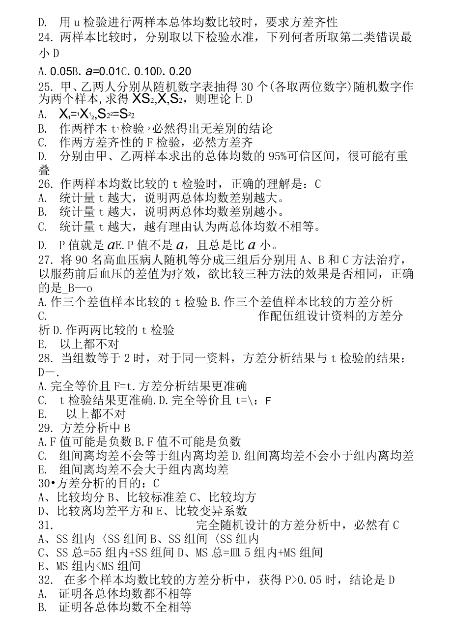 卫生统计学题库附参考答案.doc