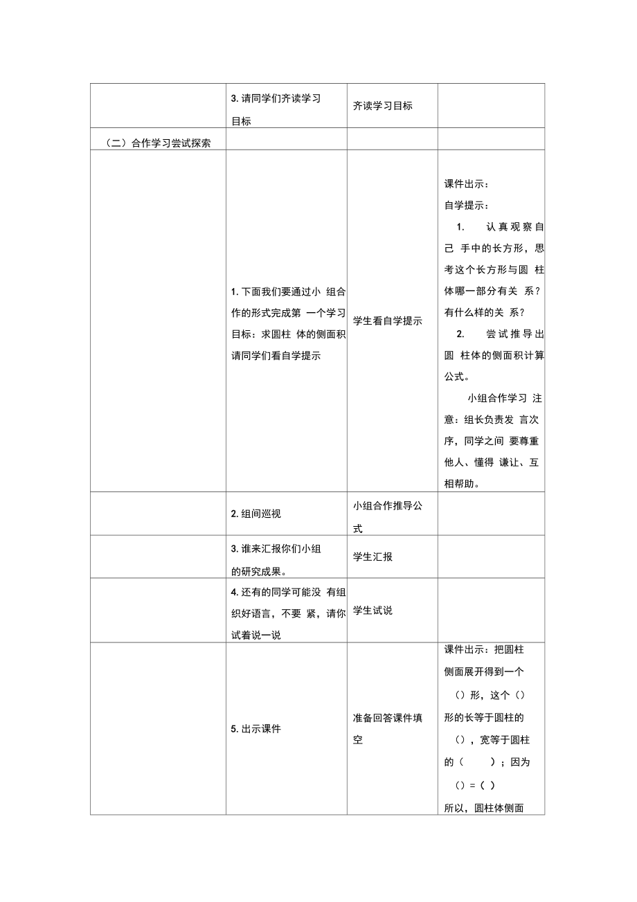 小学数学信息化教学设计模板.doc