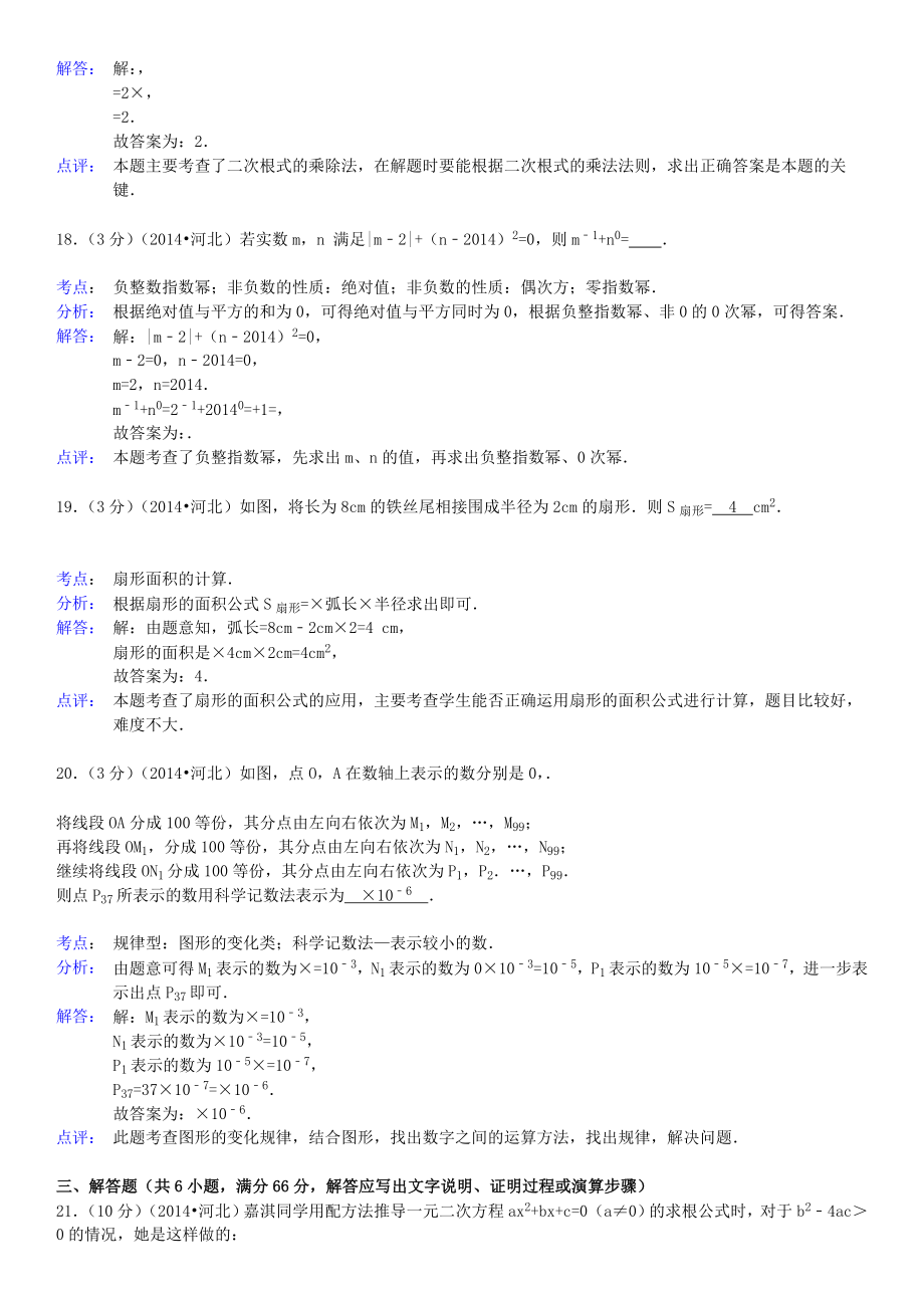 2014年河北省中考数学试题及答案解析.doc