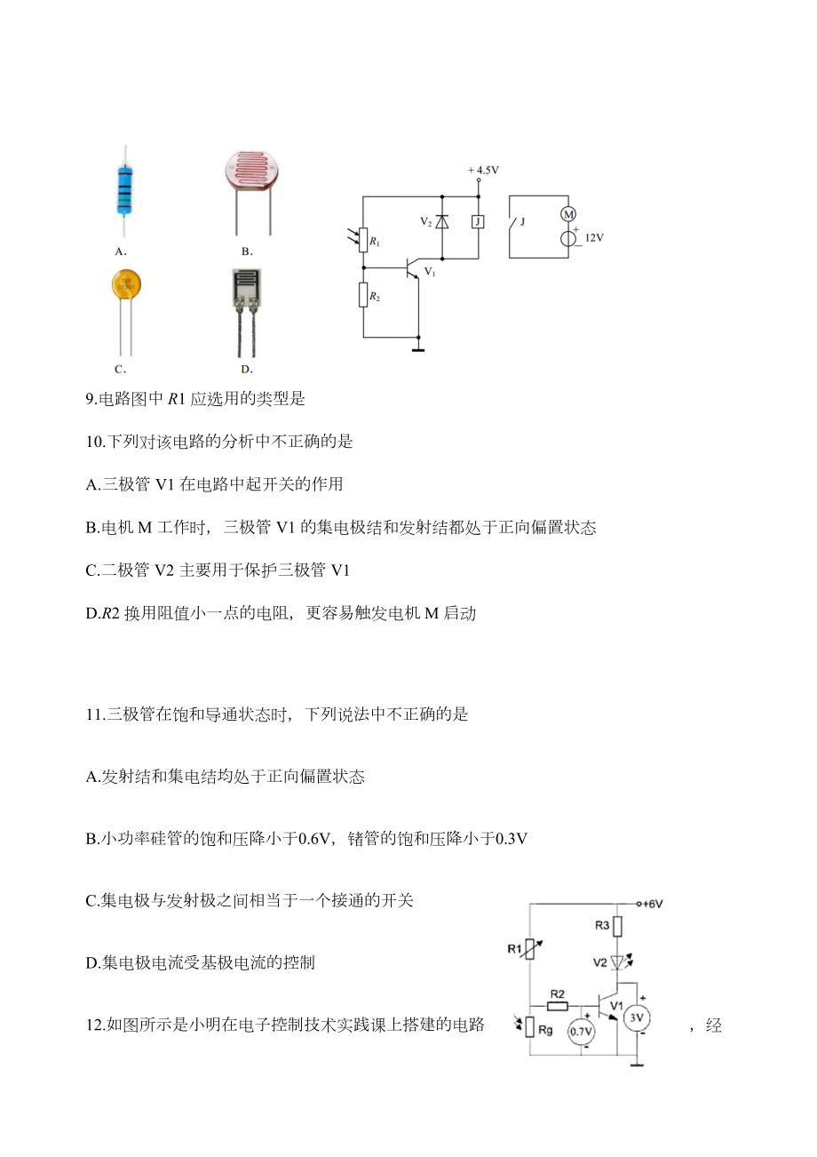 历年通技选考真题电控题精编版.doc