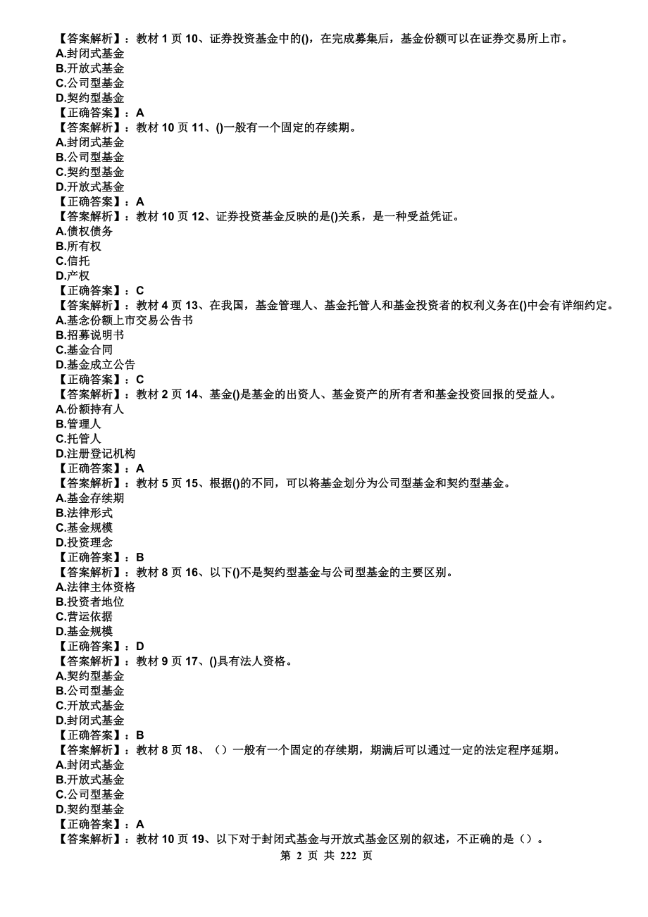 证券投资基金题库含答案.doc