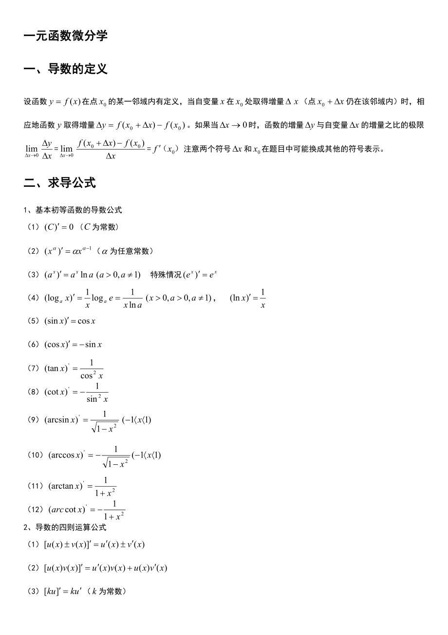 高数二知识点.doc