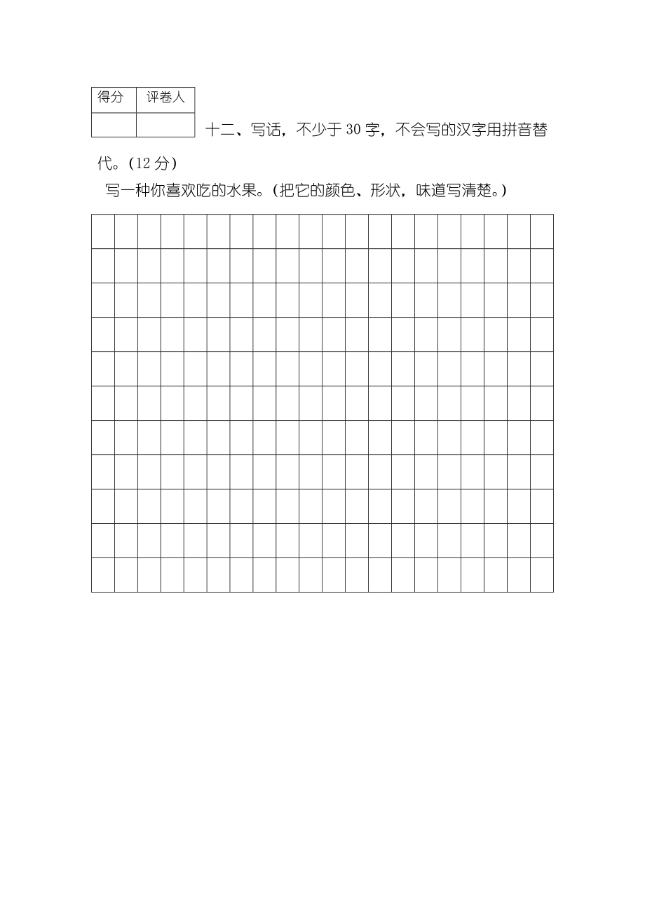 人教版一年级语文下册期末试题及答案.doc