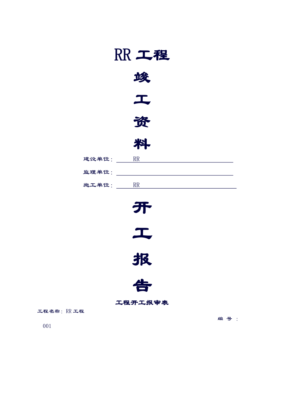 【名师精品】亮化工程资料.doc