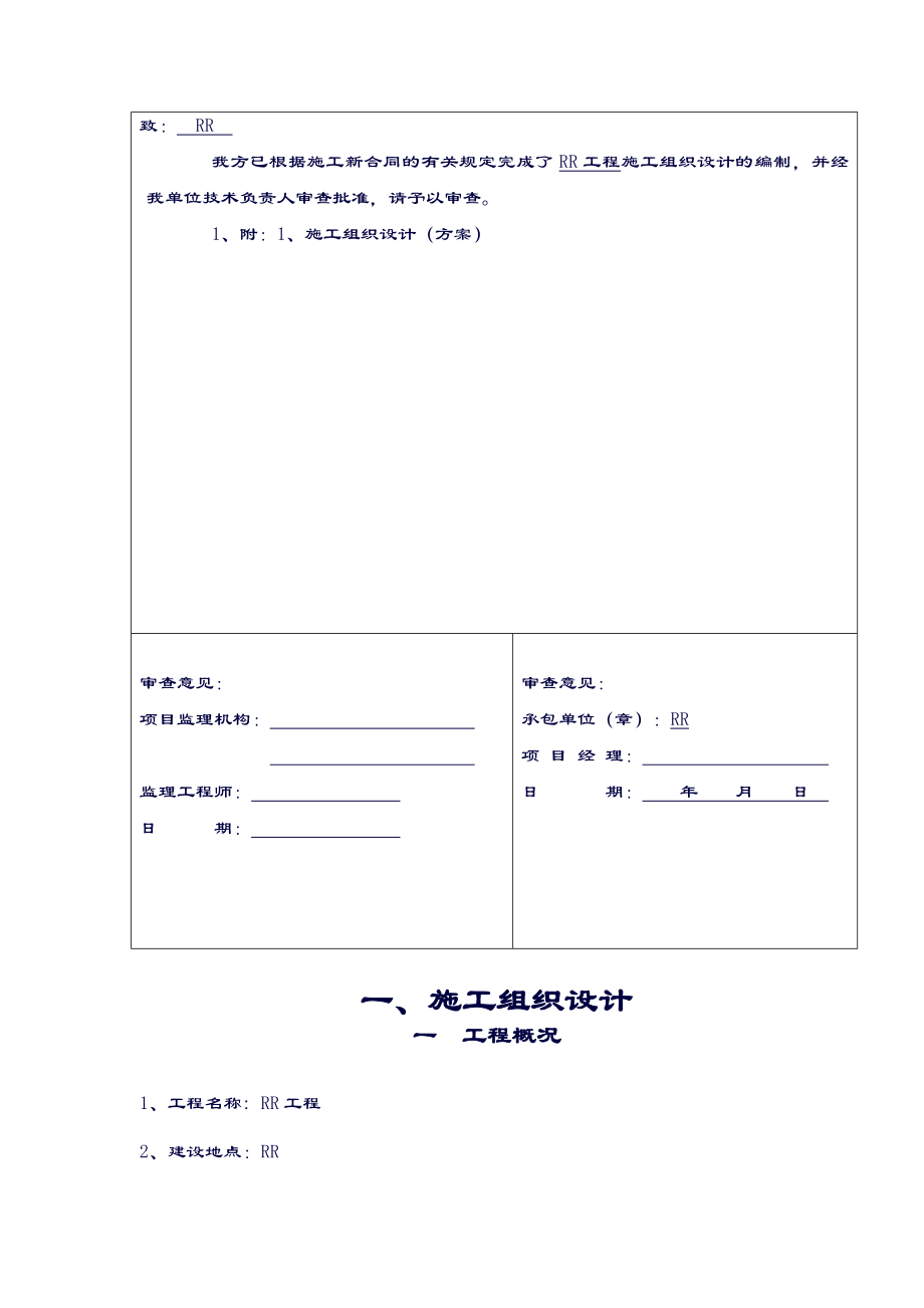 【名师精品】亮化工程资料.doc