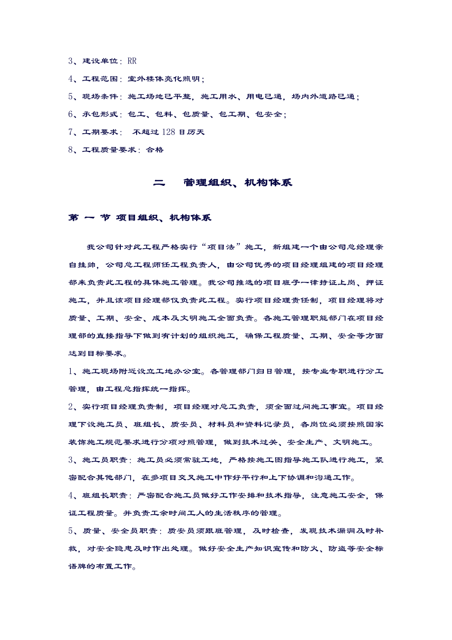 【名师精品】亮化工程资料.doc