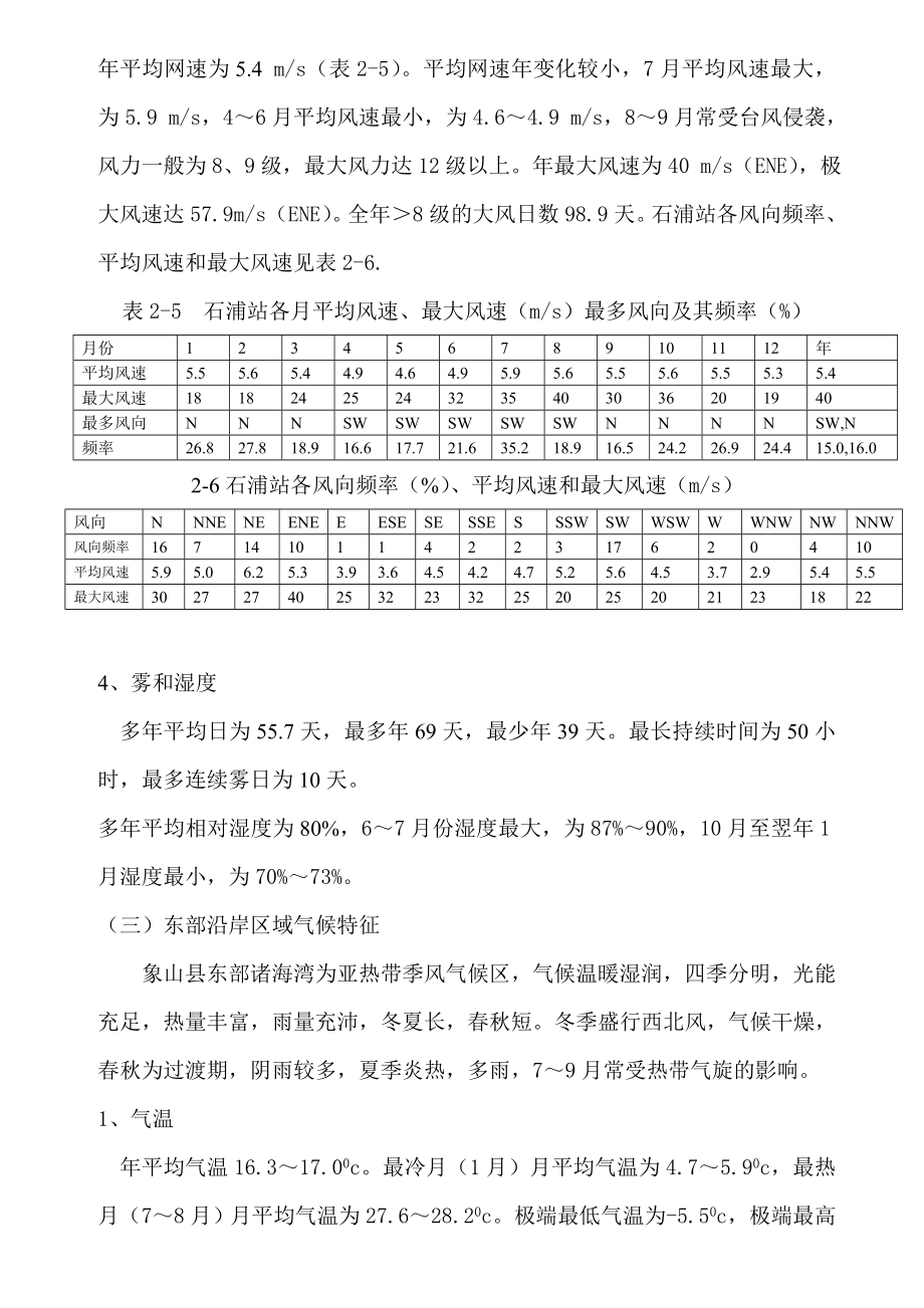 象山水文资料.doc