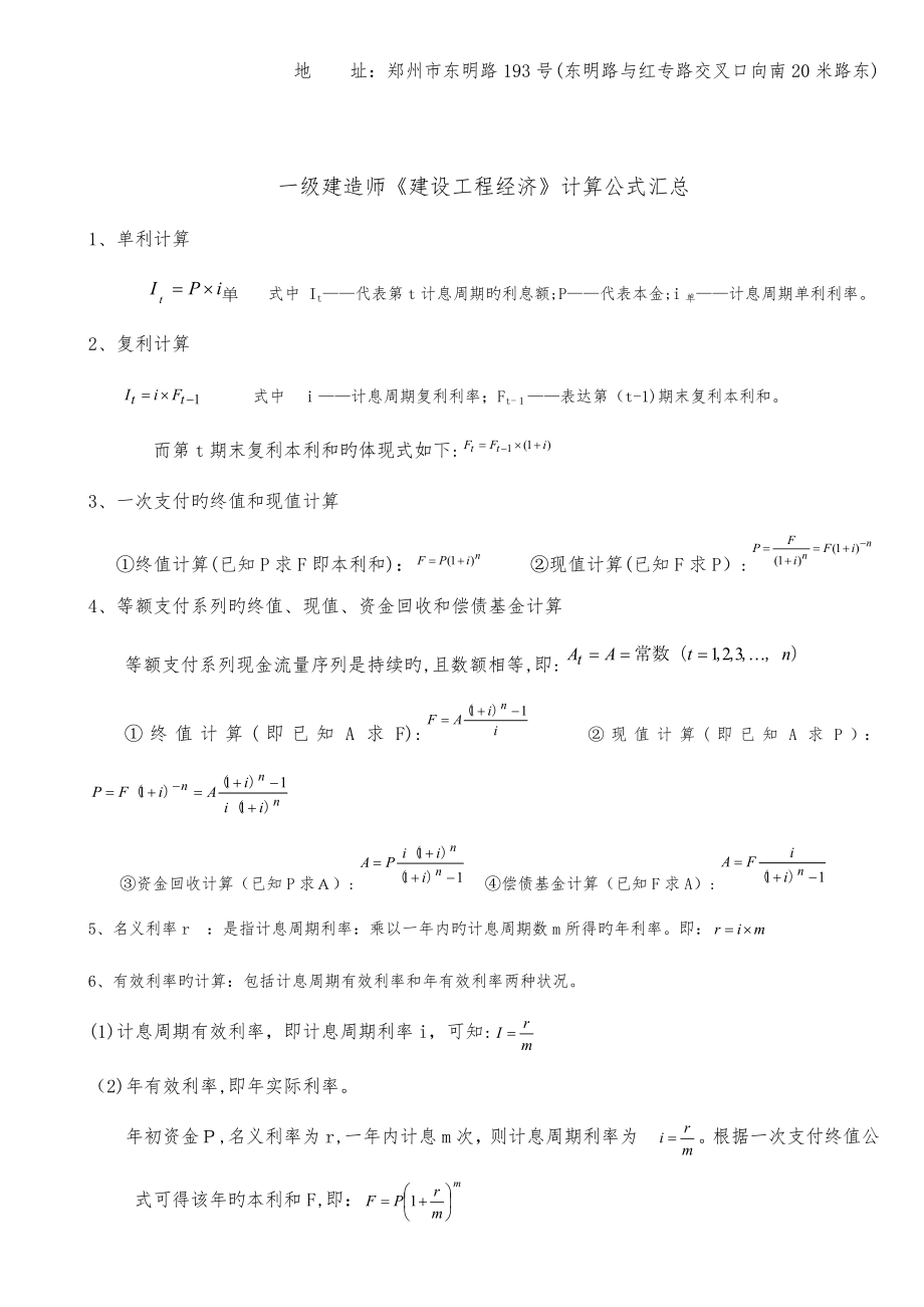 2023年一级建造师最全最准的经济公式.doc