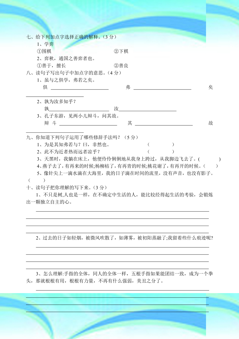 人教版六年级语文下册第一单元单元考试卷.doc