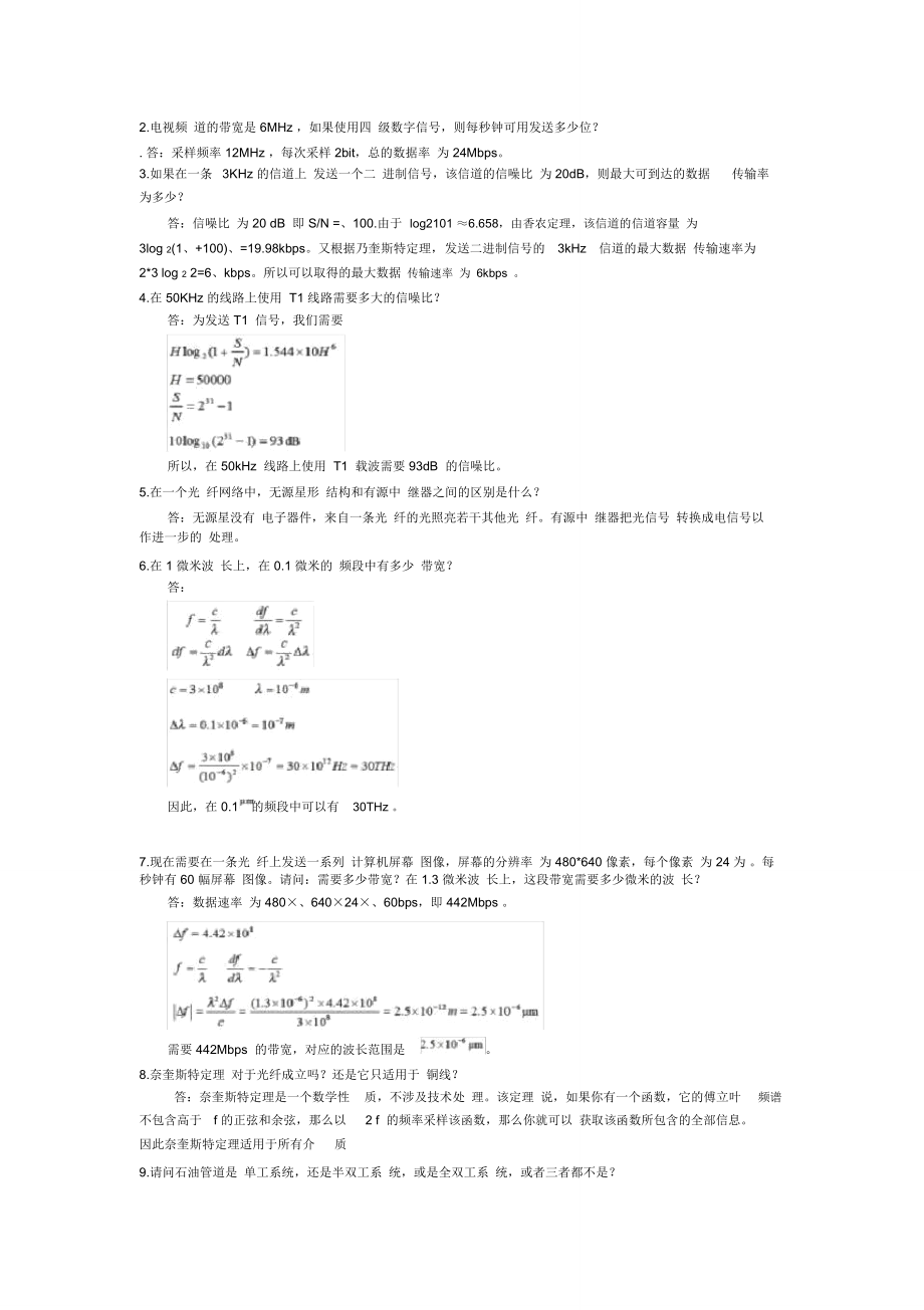 计算机网络技术考点个人总结.doc