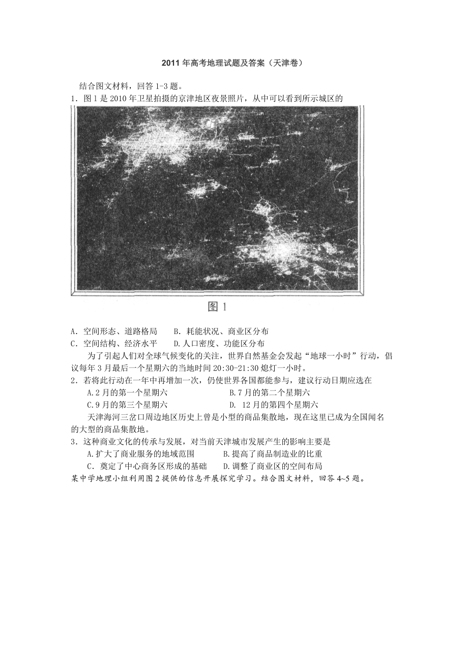 2022年高考地理试题及答案—天津卷.doc