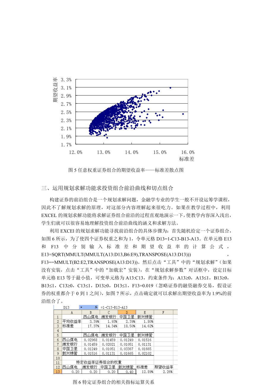 EXCEL在投资组合理论教学中应用Word版.doc