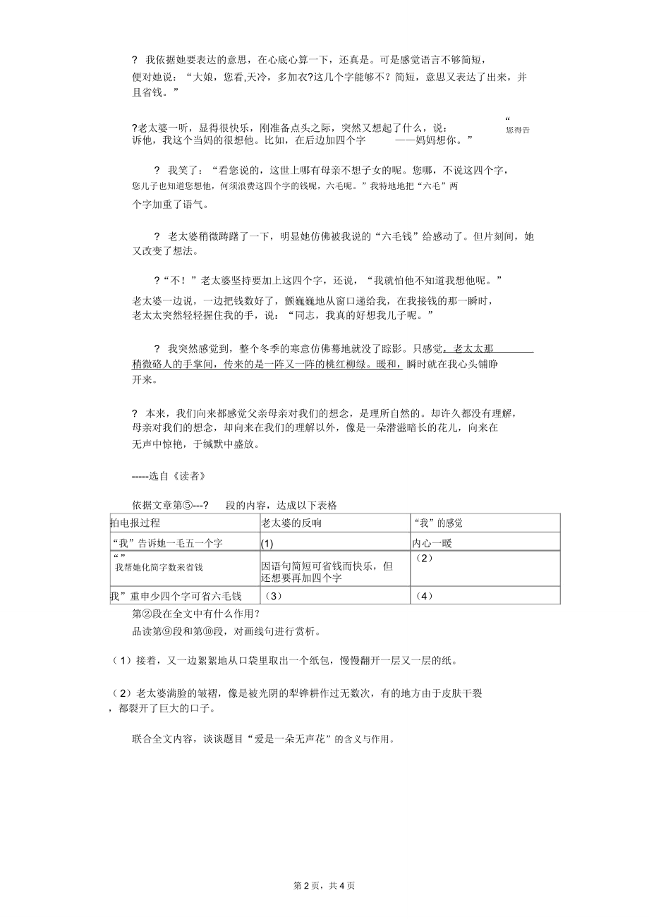 爱是一朵无声花阅读理解.doc