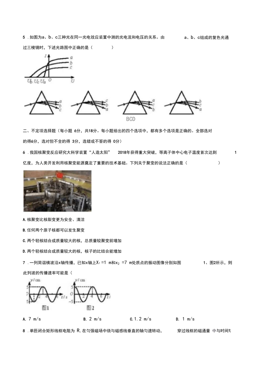 天津卷物理高考试题与答案.doc