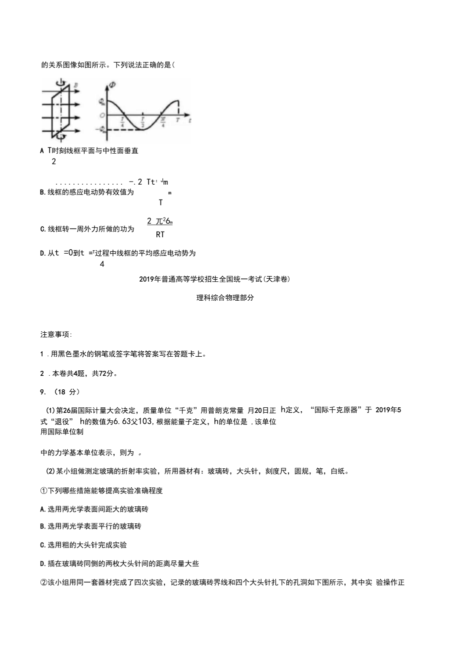 天津卷物理高考试题与答案.doc