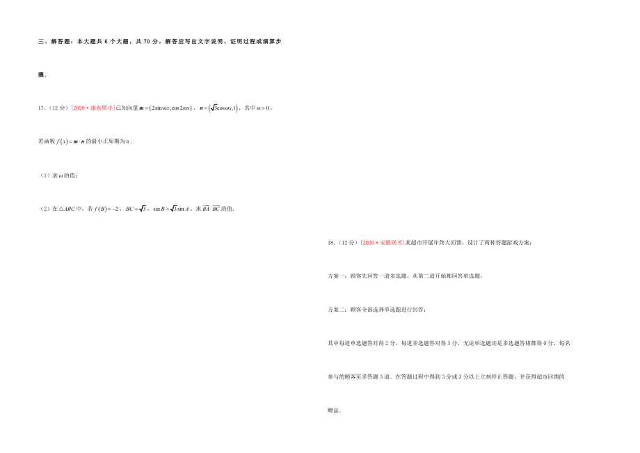 全国高考数学模拟真题含答案(理).doc