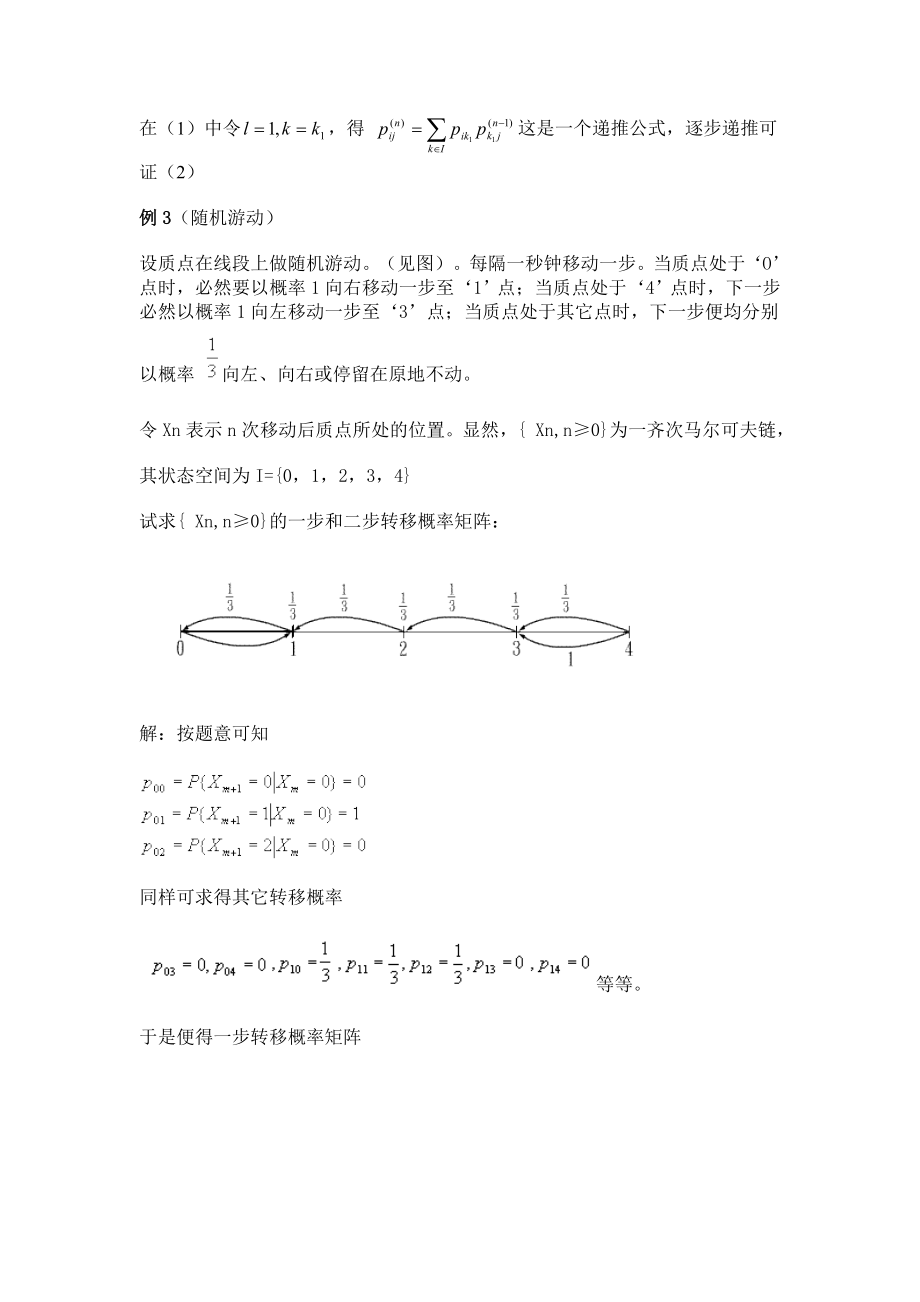 第三章马尔可夫链2.doc