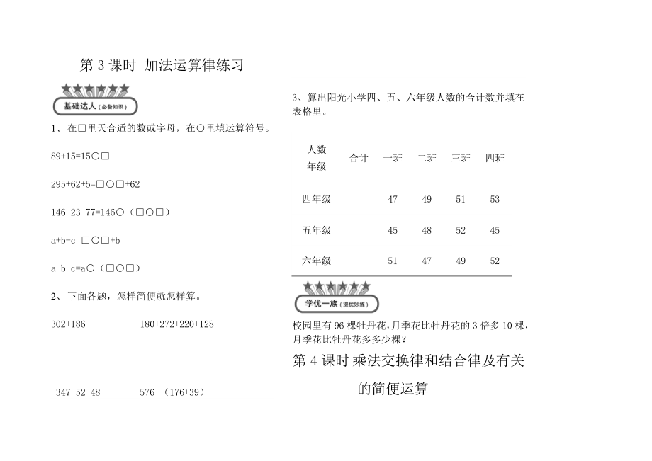 四年级下册第六单元运算律.doc