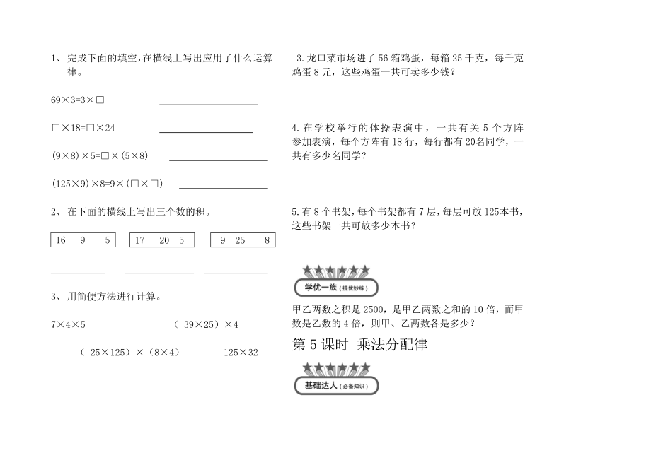 四年级下册第六单元运算律.doc