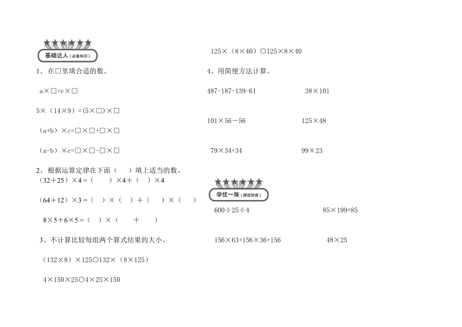 四年级下册第六单元运算律.doc