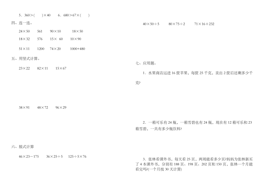 人教版小学三年级数学下册第三单元测试题.doc