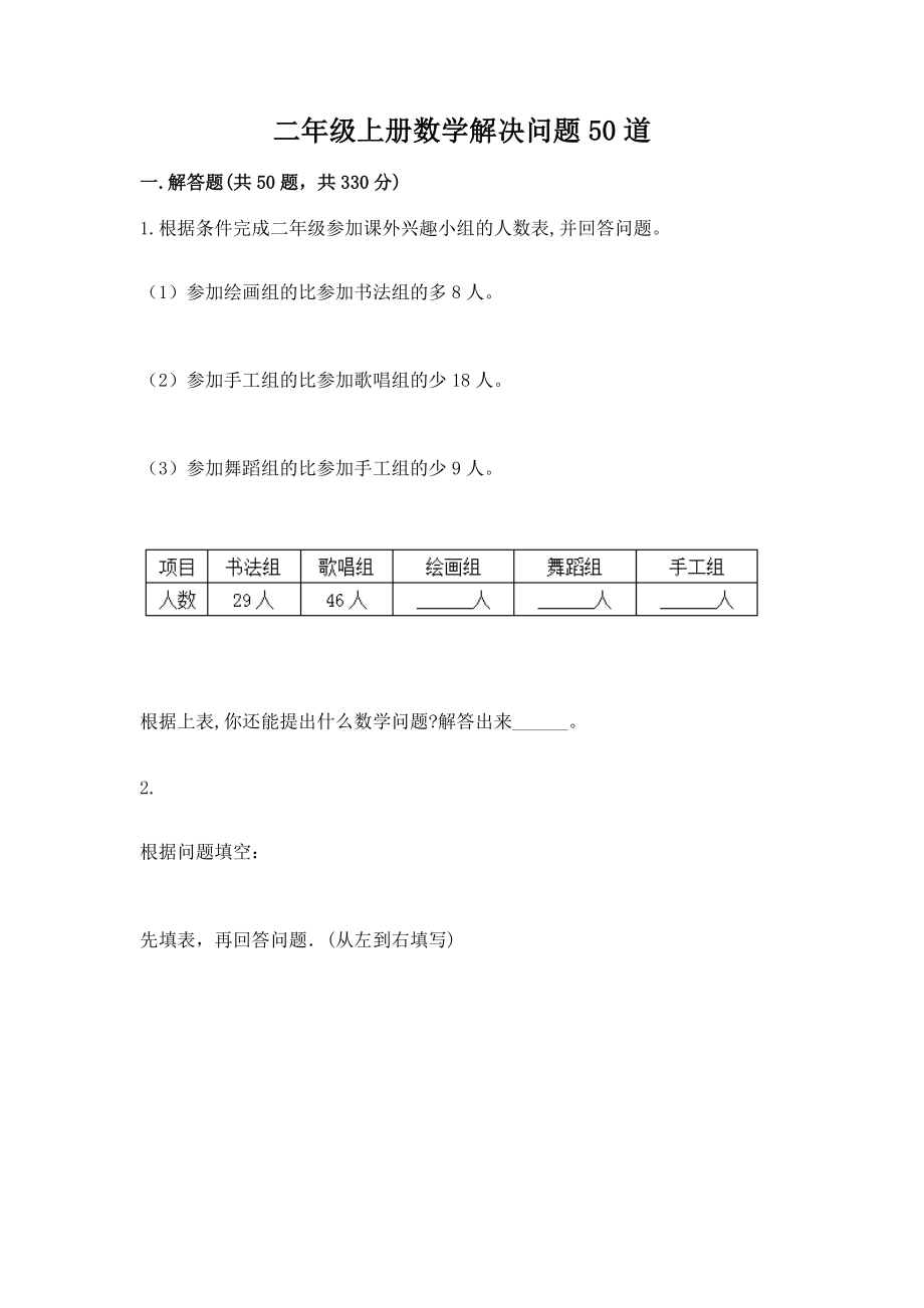 二年级上册数学解决问题50道含答案（巩固）.doc