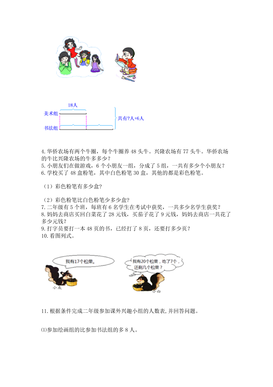 二年级上册数学解决问题50道含答案（巩固）.doc