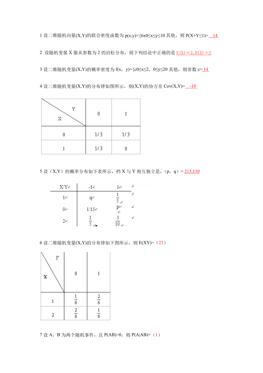 概率论04183附答案.doc