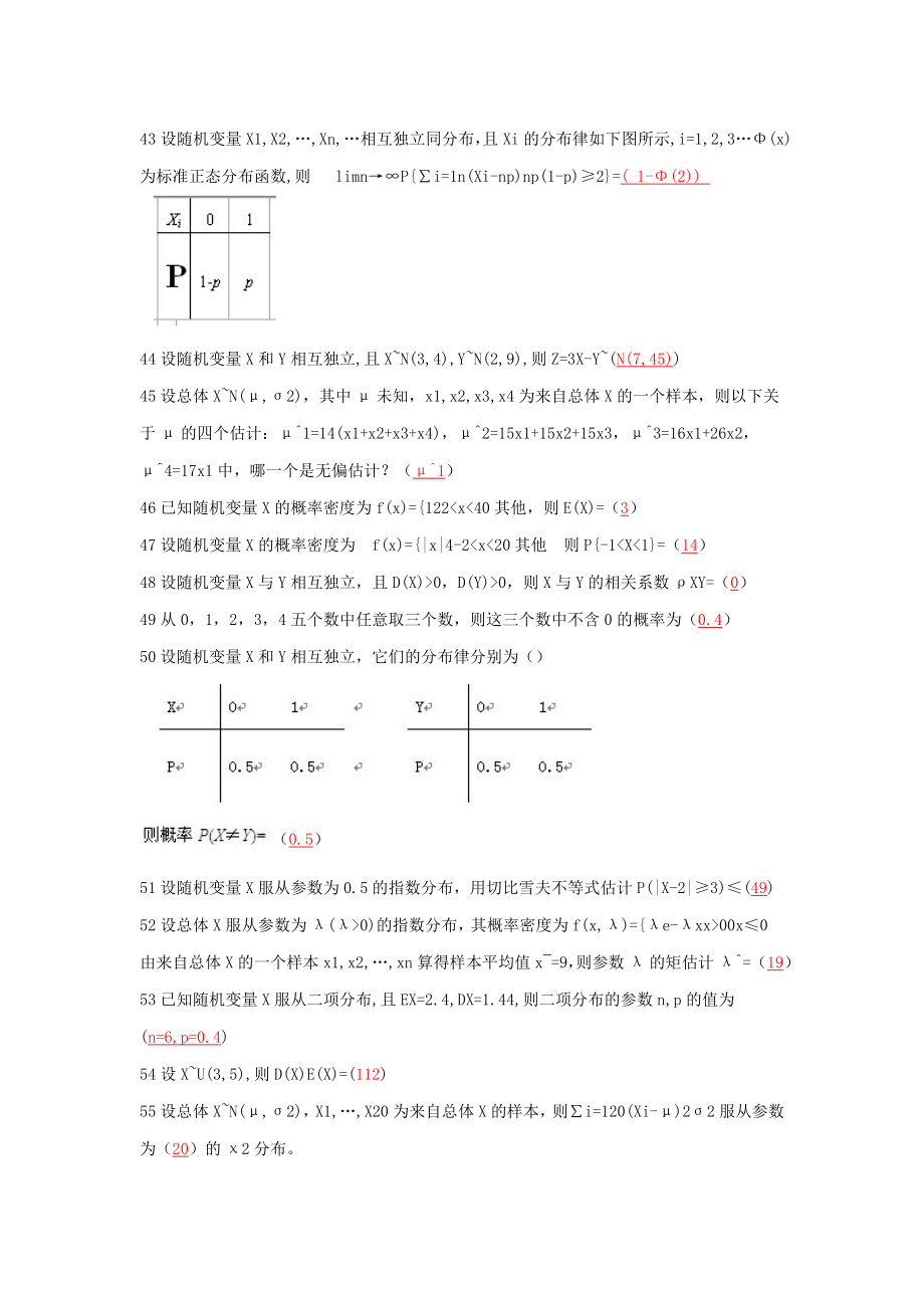 概率论04183附答案.doc