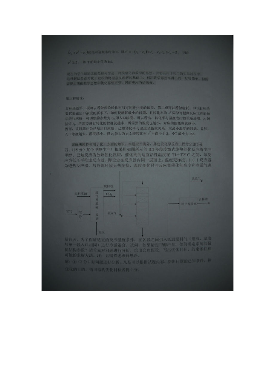 化工过程分析与合成试卷.doc