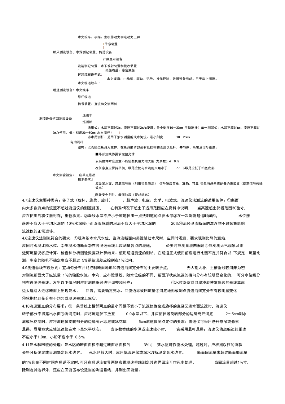 水文业务知识资料0802课案.doc