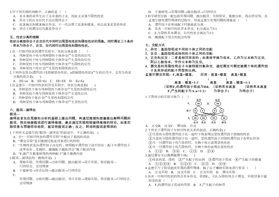 孟德尔豌豆杂交实验(一)题型分析.doc