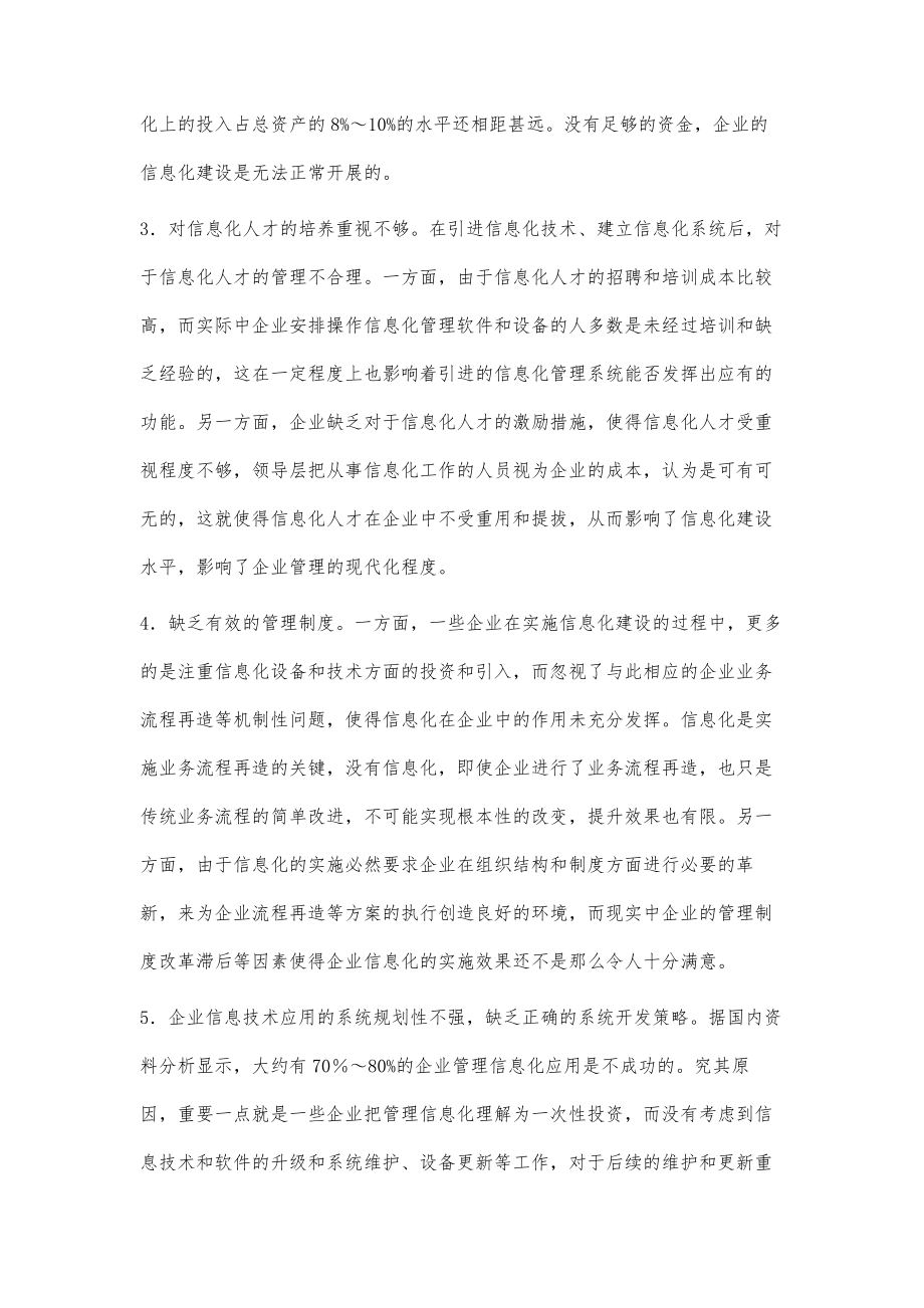 以信息化带动企业管理的现代化.doc