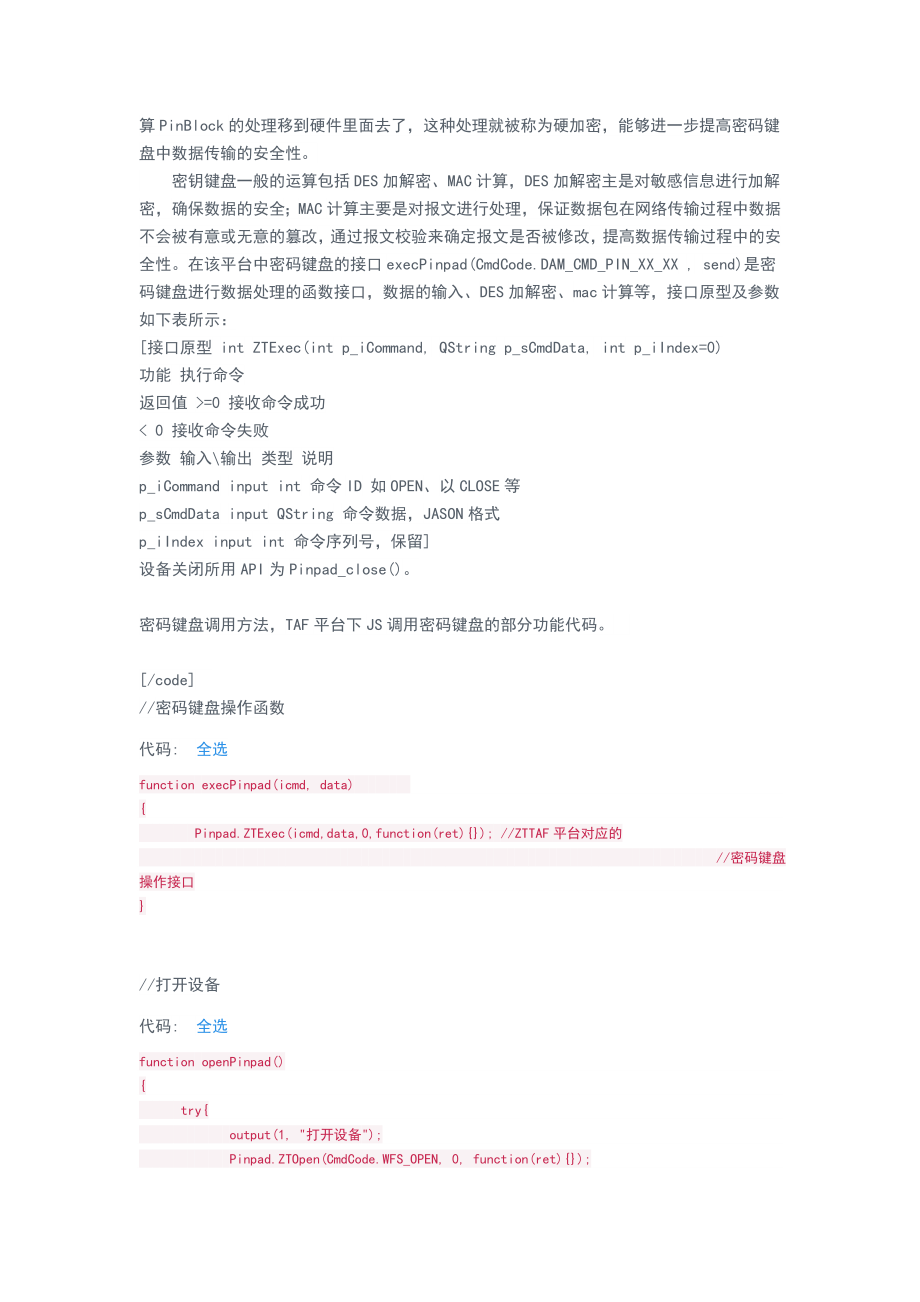 密码键盘原理与HTML5应用.doc