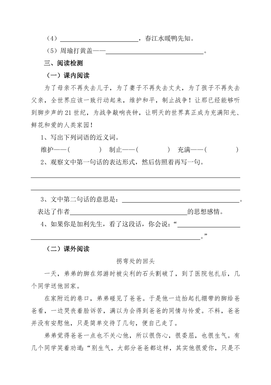 人教版小学四年级下册语文试题含答案.doc