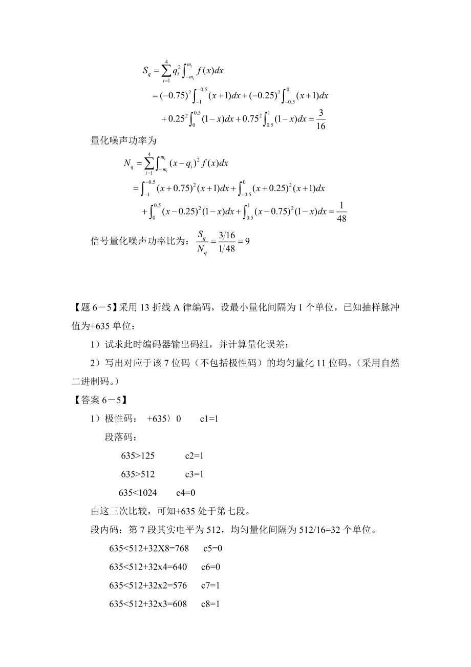 第六章(模拟信号的数字传输)习题及其答案.doc